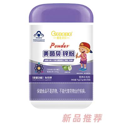 橙色貝貝美茵貝鋅粉