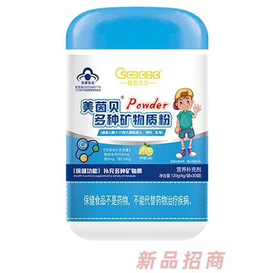 橙色貝貝美茵貝多種礦物質(zhì)粉