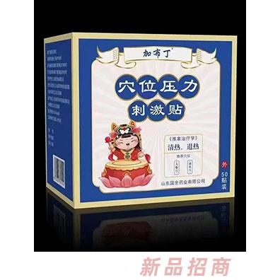 加布丁穴位壓力刺激貼 清熱、退熱