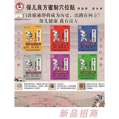 濟(jì)南保兒良方醫(yī)藥科技有限公司