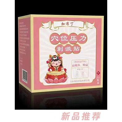 加布丁穴位壓力刺激貼 扁桃體、咽扁