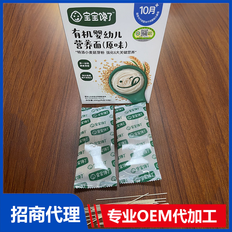 有機(jī)營(yíng)養(yǎng)面OEM代加工 嬰兒營(yíng)養(yǎng)面加工定制