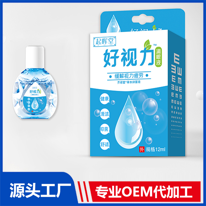 好視力滴眼液OEM/ODM貼牌代加工源頭廠家 好視力滴眼液OEM/ODM貼牌代加工源頭廠家