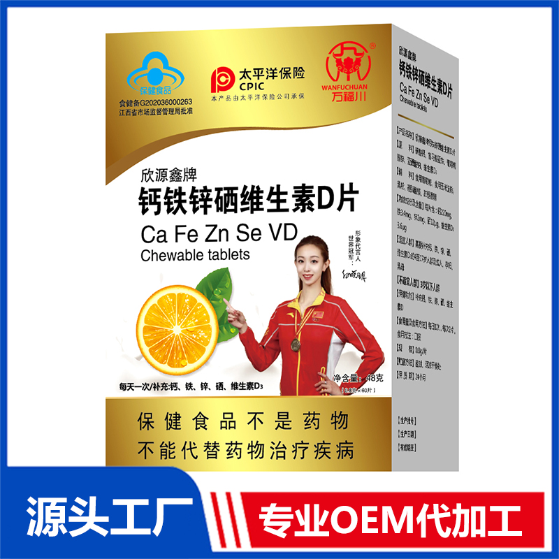 鈣鐵鋅硒維生素D片 OEM/OED貼牌代加工批發(fā)定制源頭廠家