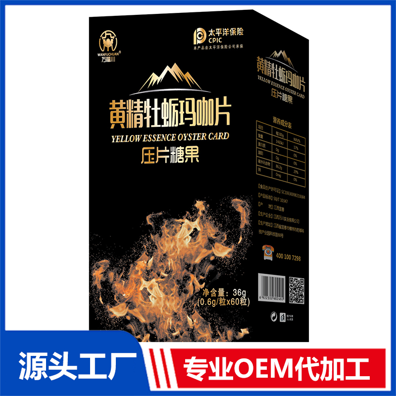 黃精牡蠣瑪咖片壓片糖果 OEM/OED貼牌代加工批發(fā)定制源頭廠家