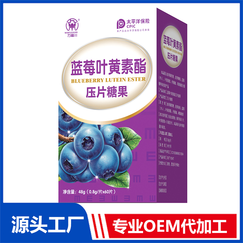 藍(lán)莓葉黃素酯壓片糖果 OEM/OED貼牌代加工源頭廠家