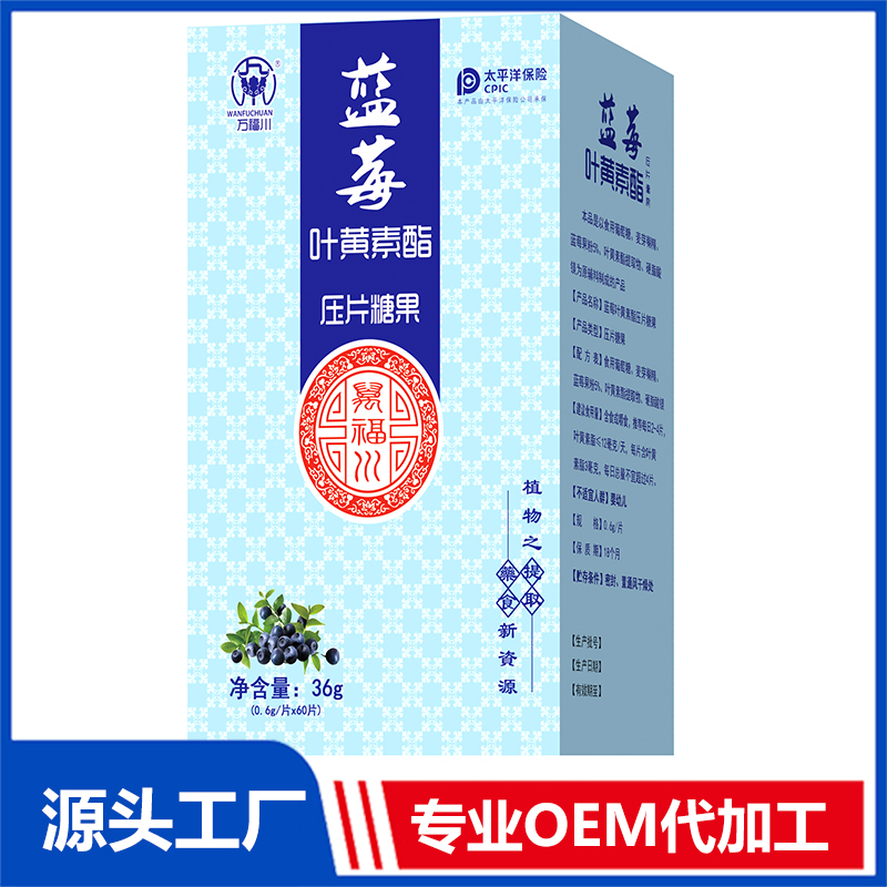 藍(lán)莓葉黃素酯壓片糖果36g OEM/OED貼牌代加工源頭廠家