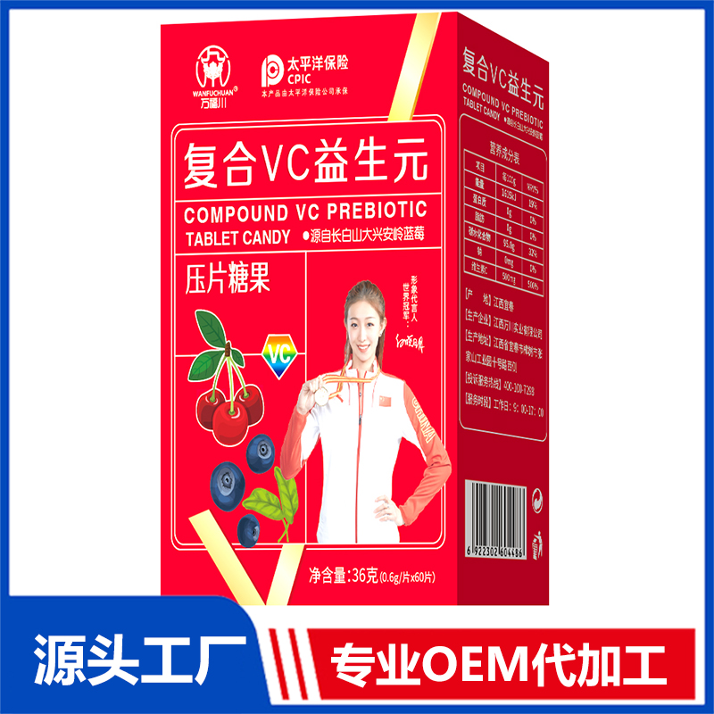 明星復(fù)合VC益生元壓片糖果 OEM/OED貼牌代加工源頭廠家