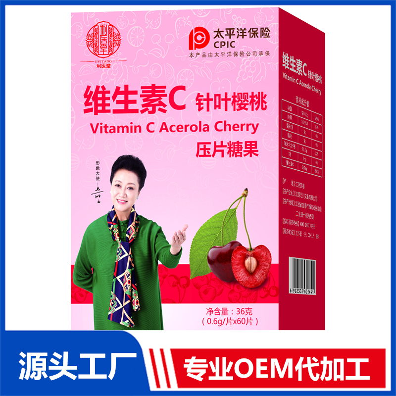 維生素C針葉櫻桃壓片糖果 OEM/OED貼牌代加工源頭廠家
