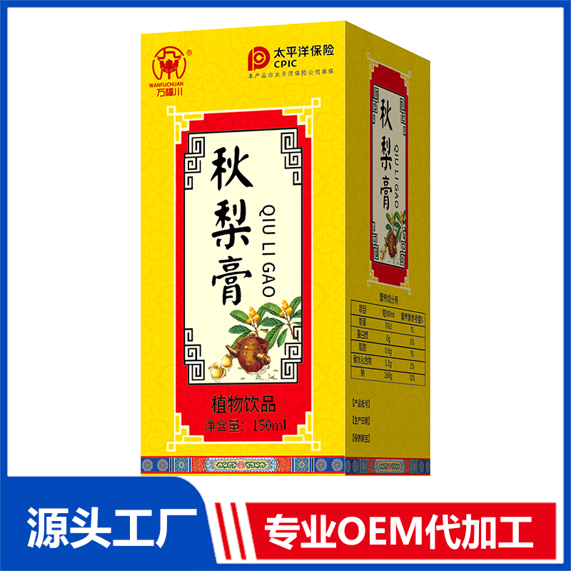 秋梨膏植物飲品OEM/OED貼牌代加工批發(fā)定制源頭廠家
