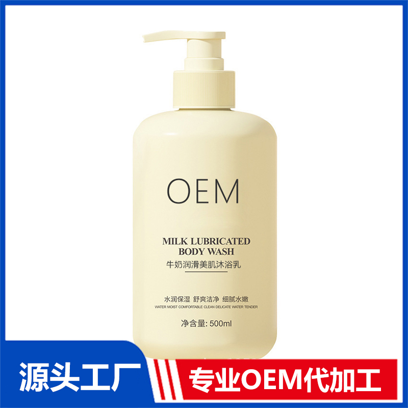 沐浴乳OEM代工 沐浴乳OEM貼牌定制