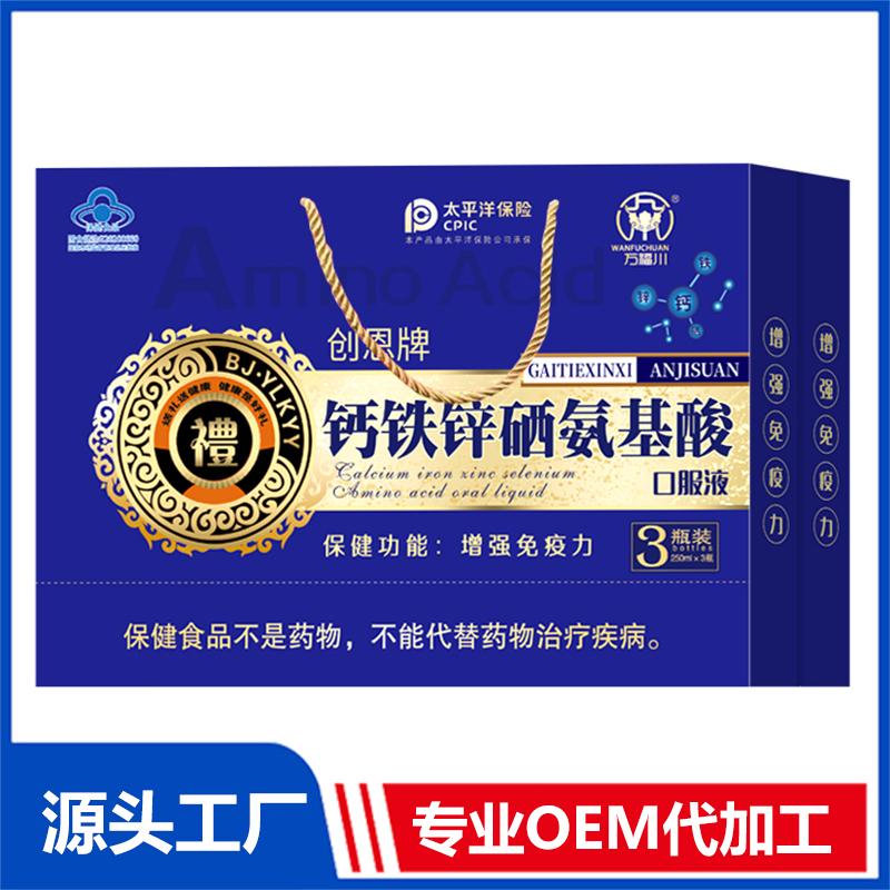 創(chuàng)恩牌鈣鐵鋅硒氨基酸口服液 禮盒裝OEM/OED貼牌代加工源頭廠家