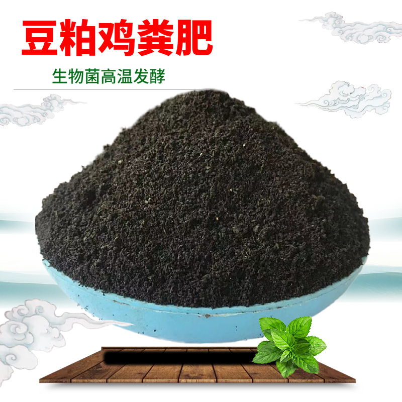 有機(jī)果樹蔬菜基肥發(fā)酵豆粕雞糞肥