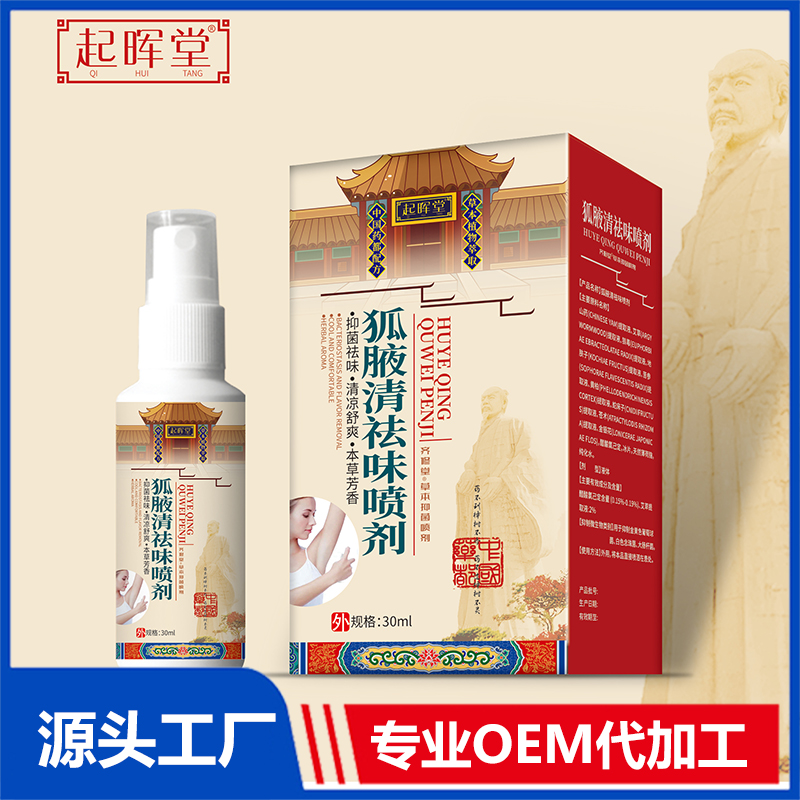 狐腋清祛味噴劑 - 副本