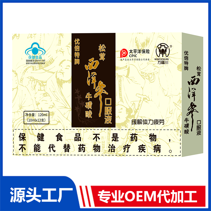 松茸西洋參牛磺酸口服液 OEM/OED貼牌代加工批發(fā)定制
