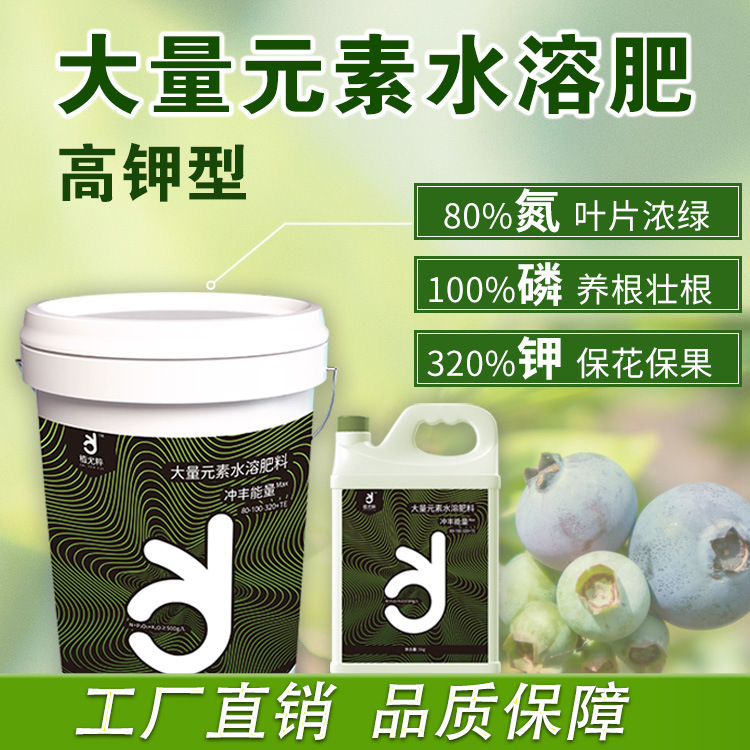 高鉀水溶肥沖施肥氮磷鉀復(fù)合肥大量元素葉面肥料