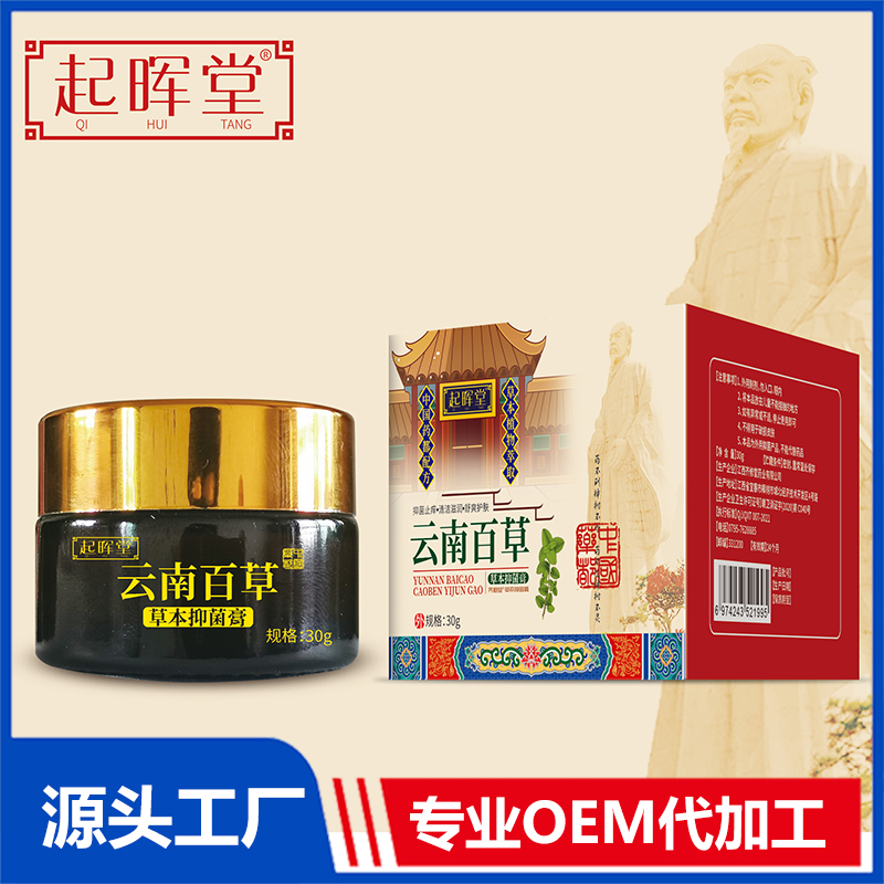 云南百草草本抑菌膏 OEM/ODM貼牌代加工定制批發(fā)源頭廠(chǎng)家