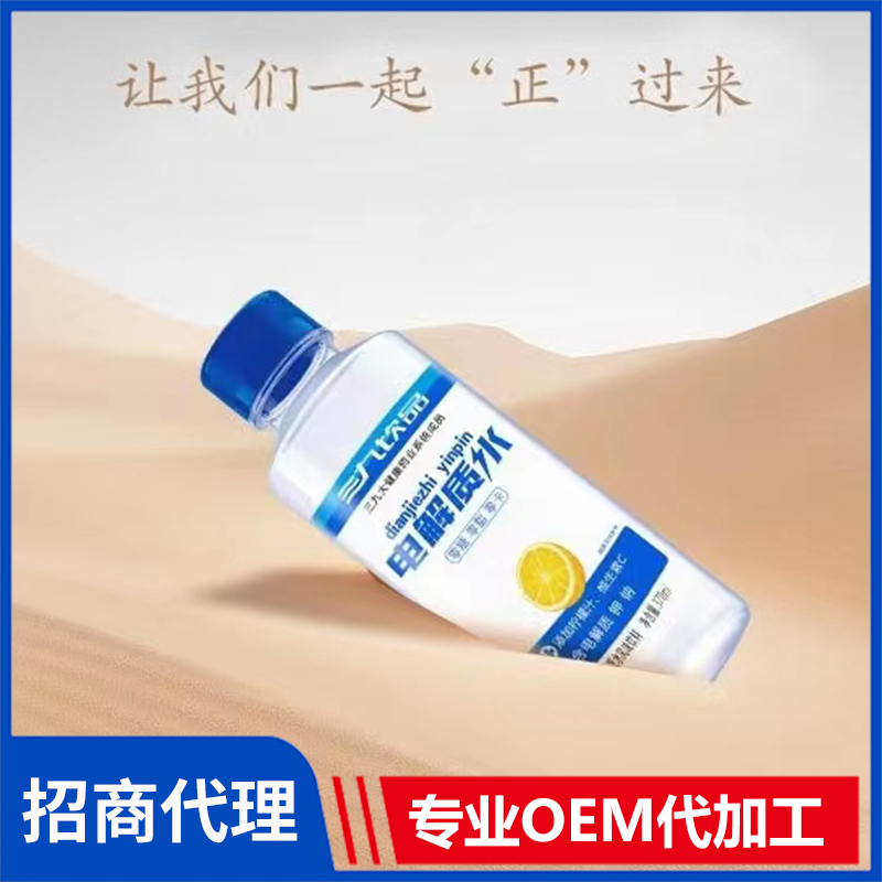 三九飲品電解質(zhì)水 水飲料茶飲品蘇打水批發(fā)能量飲料OEM廠家