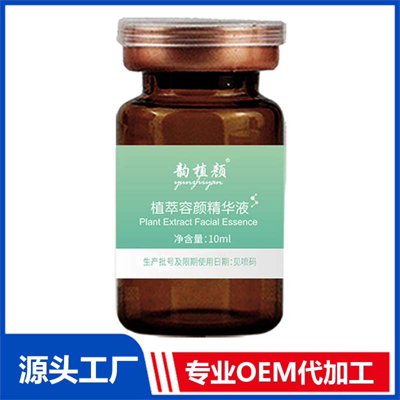 韻植顏植萃容顏精華液