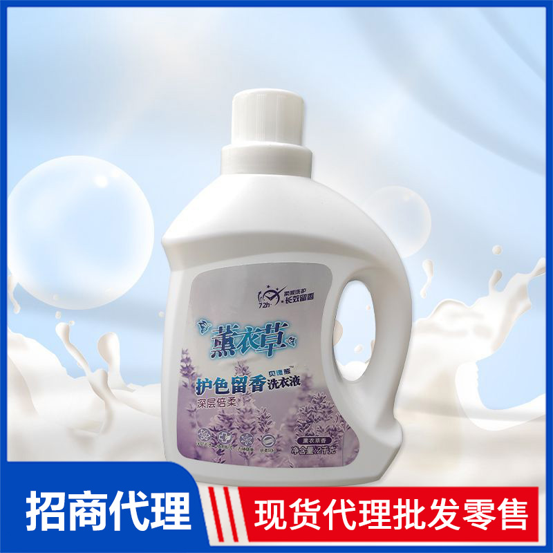薰衣草護色留香型洗衣液2kg 低泡易漂溫和洗衣液廠家批發(fā)