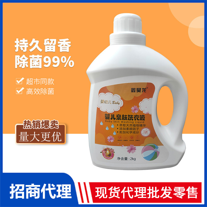家庭裝2kg嬰幼兒洗衣液 瓶裝母嬰適用洗衣液廠家代理批發(fā)