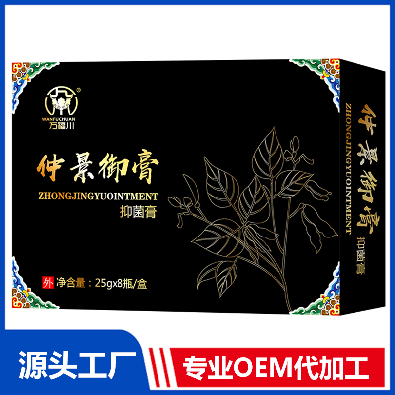仲景御膏抑菌膏 OEM/OED貼牌代加工批發(fā)定制源頭廠家