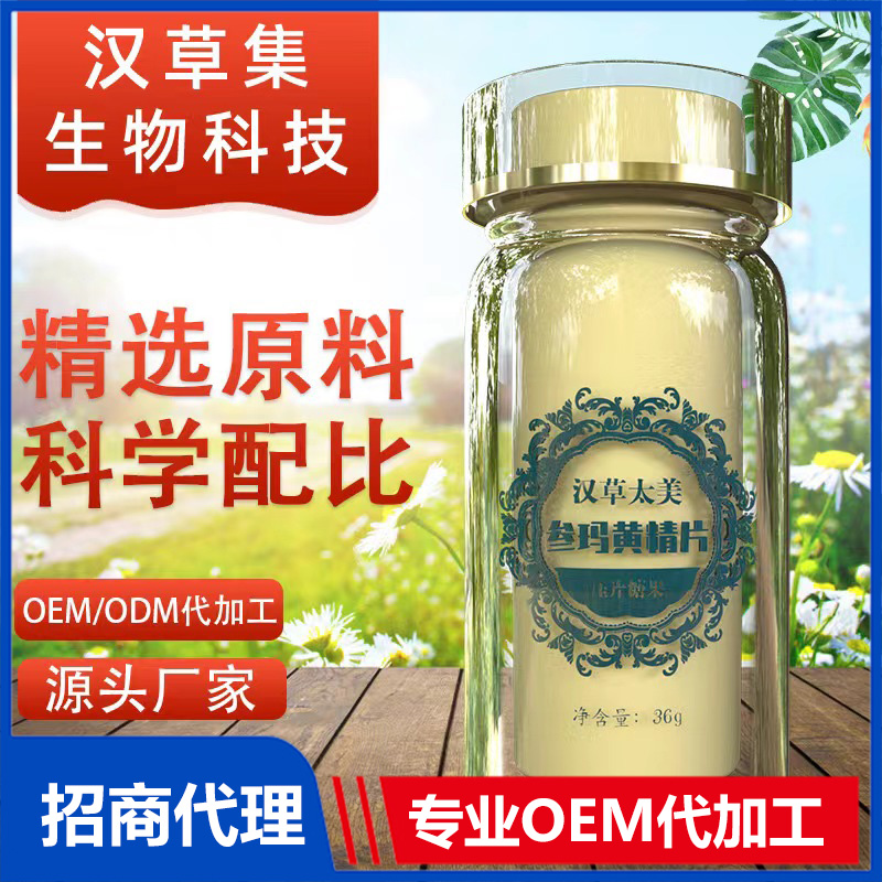 參瑪黃精片OEM貼牌代加工