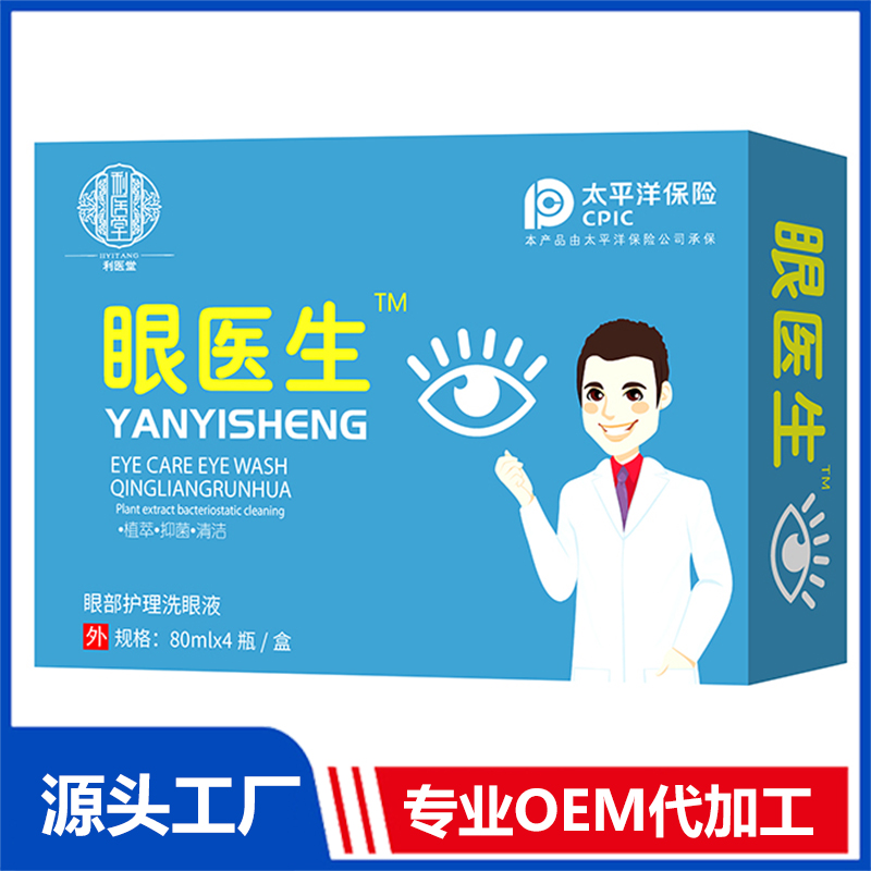 眼醫(yī)生眼部護(hù)理洗眼液 80ml 4瓶裝OEM/OED貼牌代加工批發(fā)定制源頭廠家