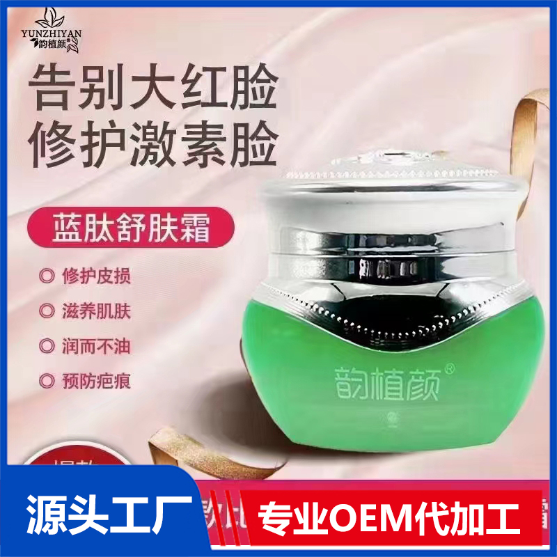 韻植顏藍(lán)肽舒膚霜