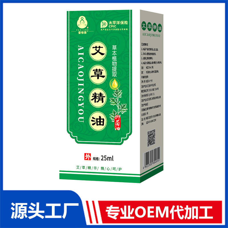 艾草精油25ml OEM/OED貼牌代加工批發(fā)定制源頭廠家