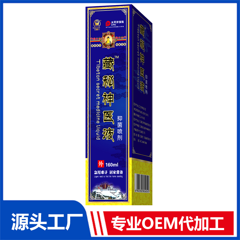 藏秘神醫(yī)液抑菌噴劑OEM/OED貼牌代加工批發(fā)定制源頭廠家