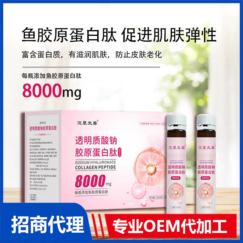 透明質(zhì)酸鈉膠原蛋白肽OEM貼牌代加工