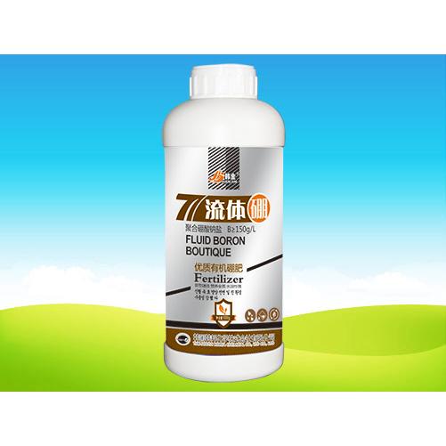 流體硼有機(jī)硼肥