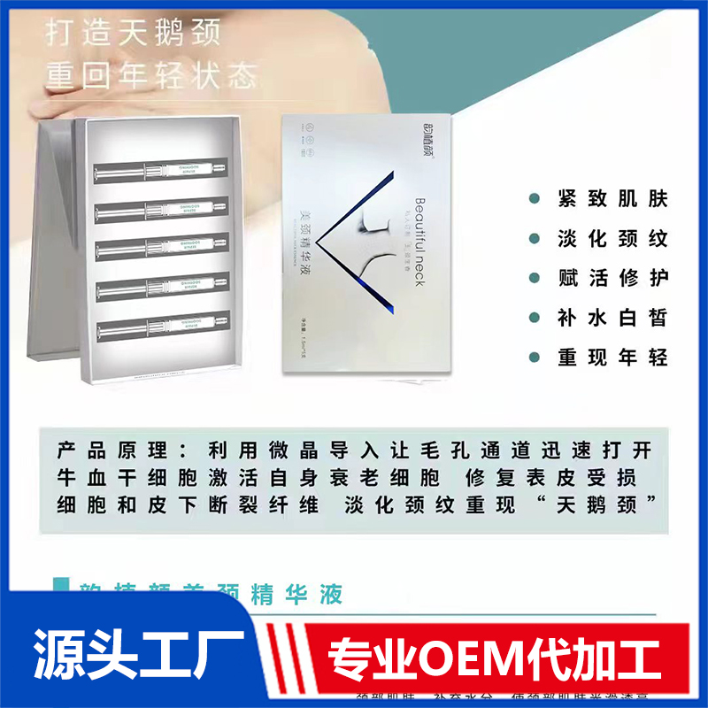 韻植顏美頸精華液
