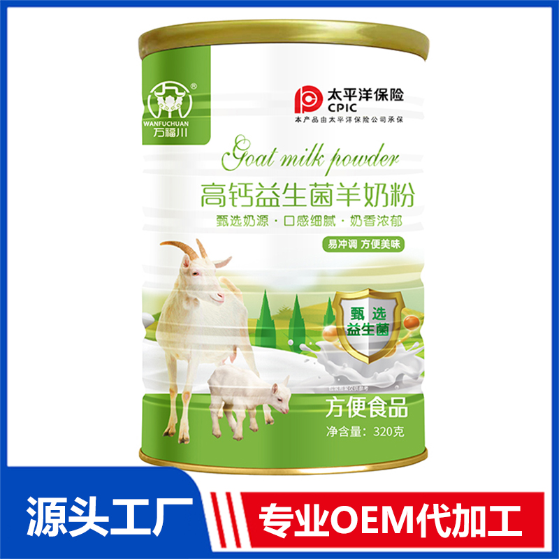高鈣益生菌羊奶粉OEM/OED貼牌代加工批發(fā)定制源頭廠家