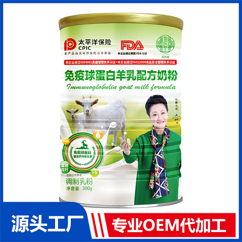 免疫球蛋白羊乳配方奶粉OEM/OED貼牌代加工批發(fā)定制源頭廠家