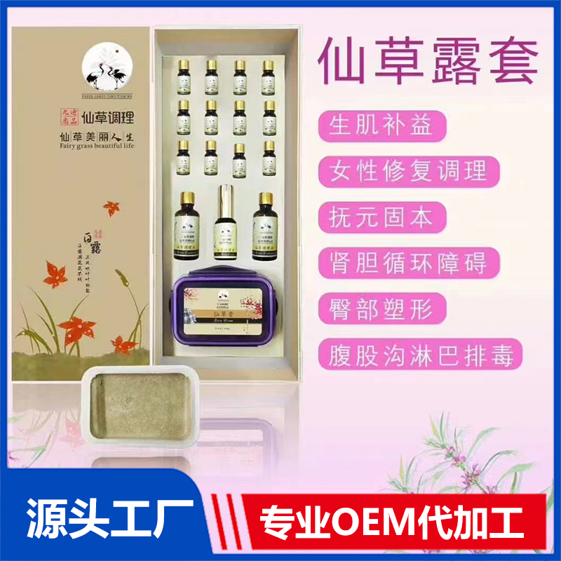 仙草露套 OEM/ODM貼牌代工批發(fā)定制源頭廠家