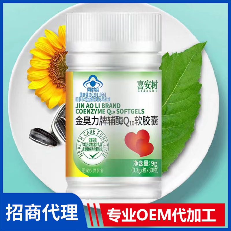 金奧力牌輔酶Q10軟膠囊貼牌定制代加工