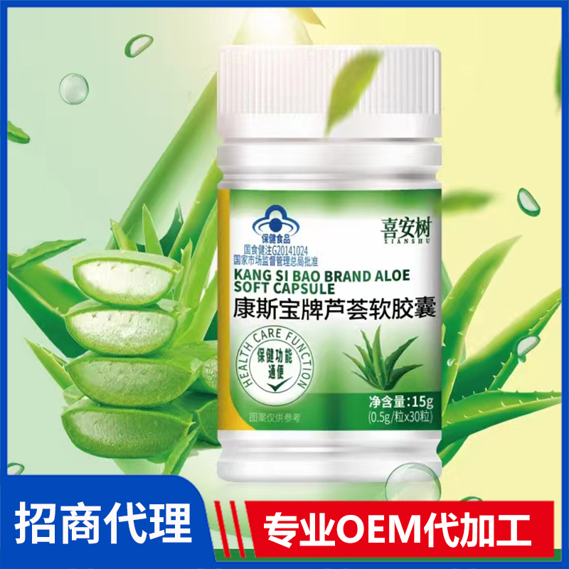 喜安樹康斯寶牌蘆薈軟膠囊OEM/ODM代加工