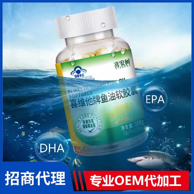 喜安樹喜維他牌魚油軟膠囊OEM/ODM代加工