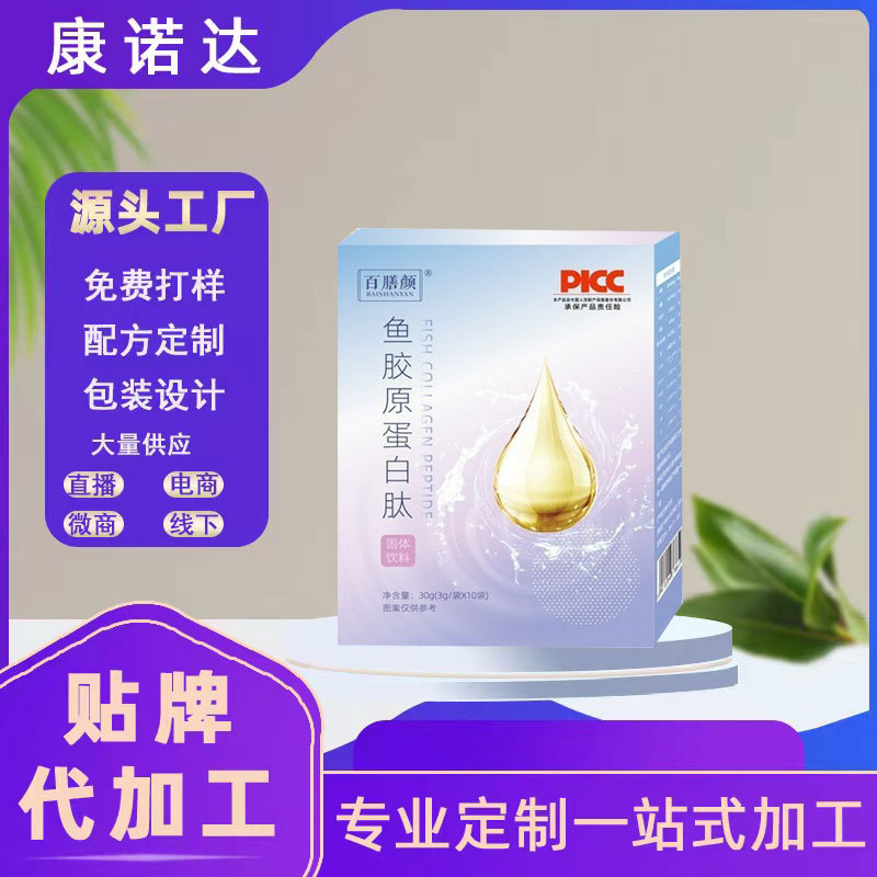 膠原蛋白肽燕窩小分子蛋白肽OEM代加工