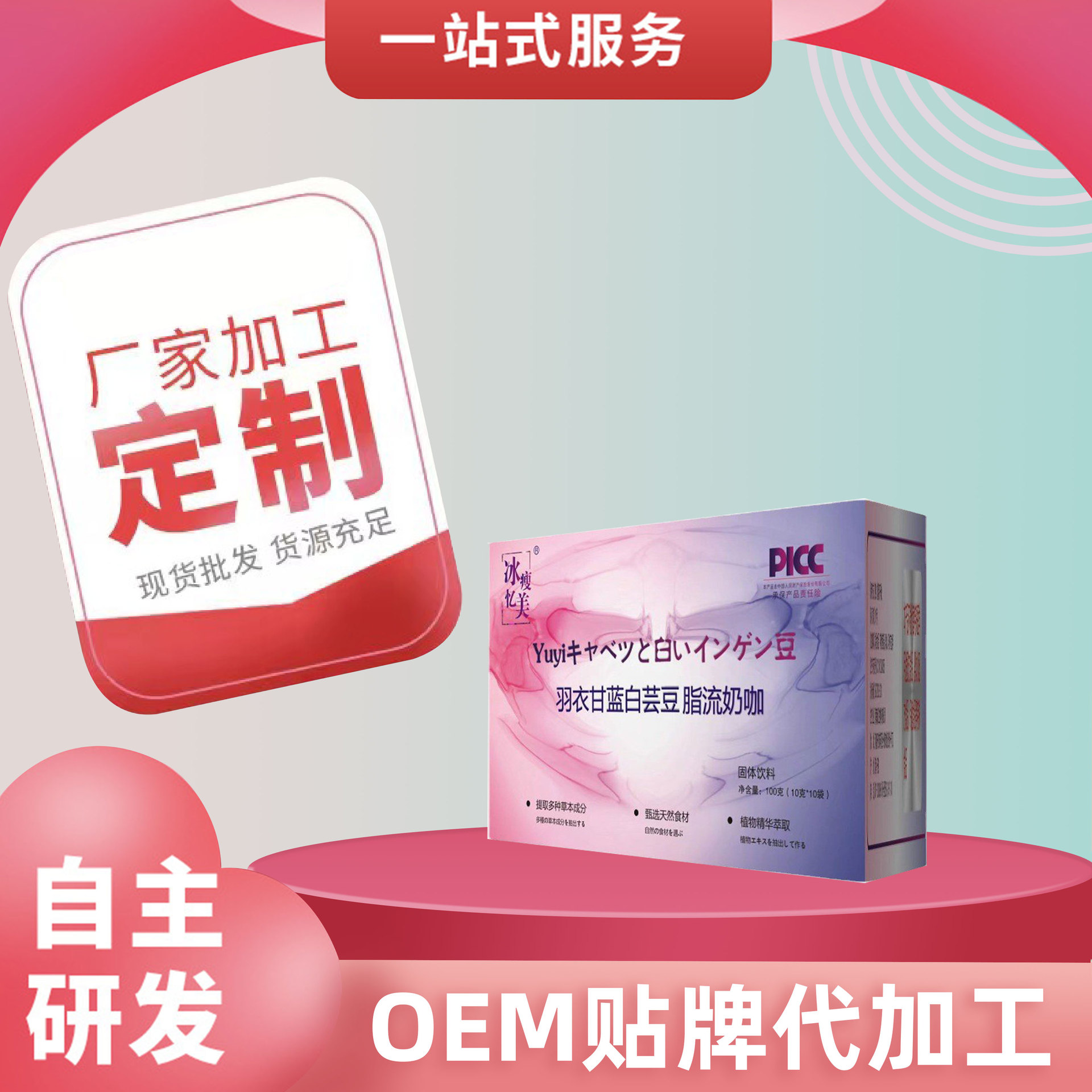 固體飲料白蕓豆奶咖OEM