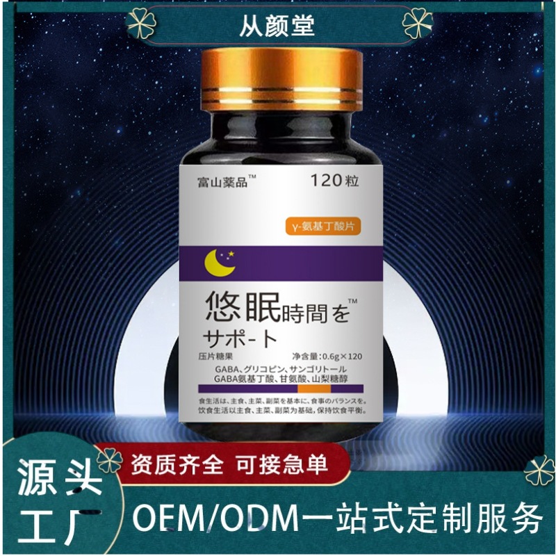 γ-氨基丁酸片 悠眠時間壓片糖果OEM代加工