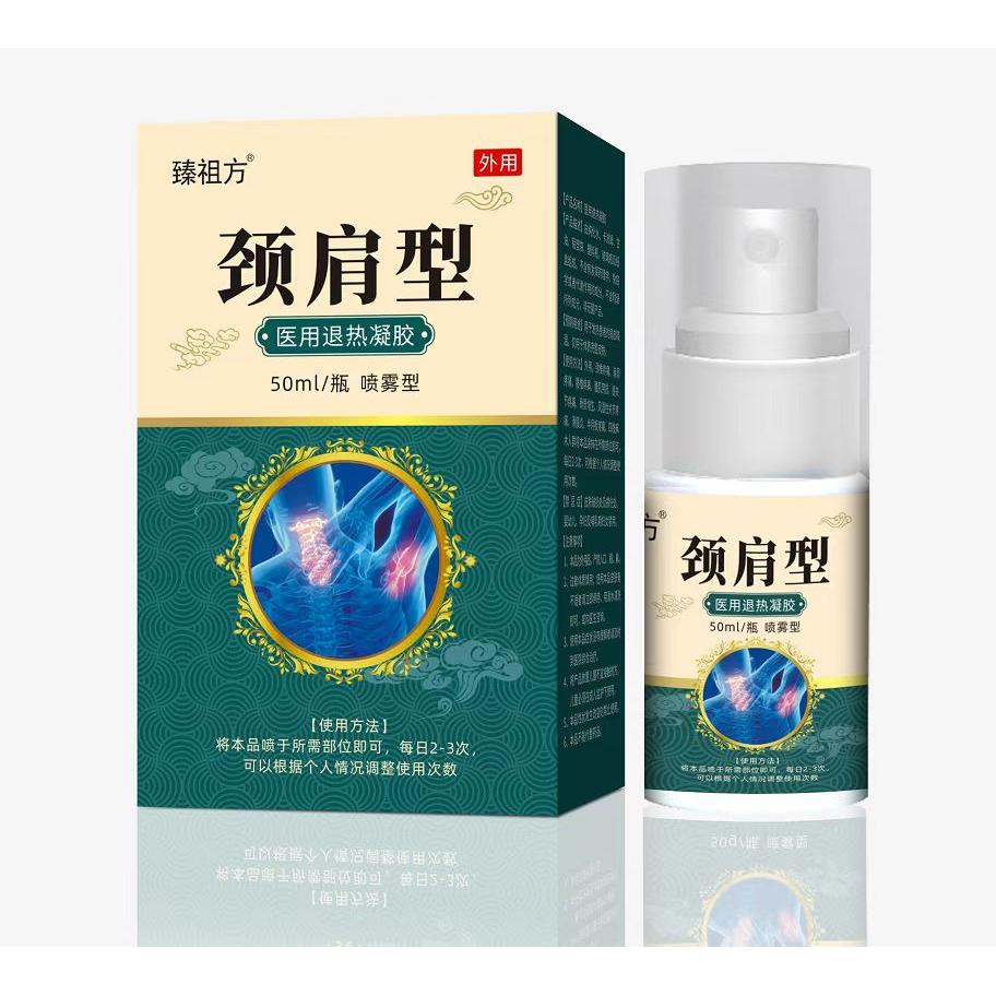 頸肩型 醫(yī)用退熱凝膠OEM代加工