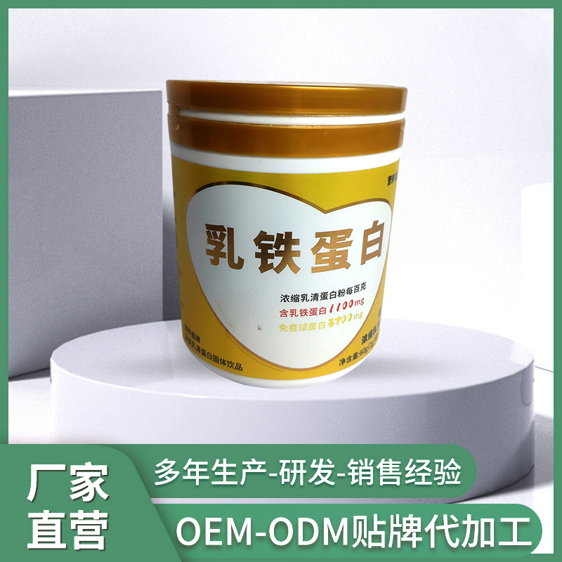 乳鐵蛋白濃縮營(yíng)養(yǎng)乳清蛋白粉OEM代加工