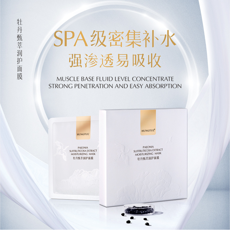 漢唐國韻牡丹甄萃潤護面膜OEM代加工