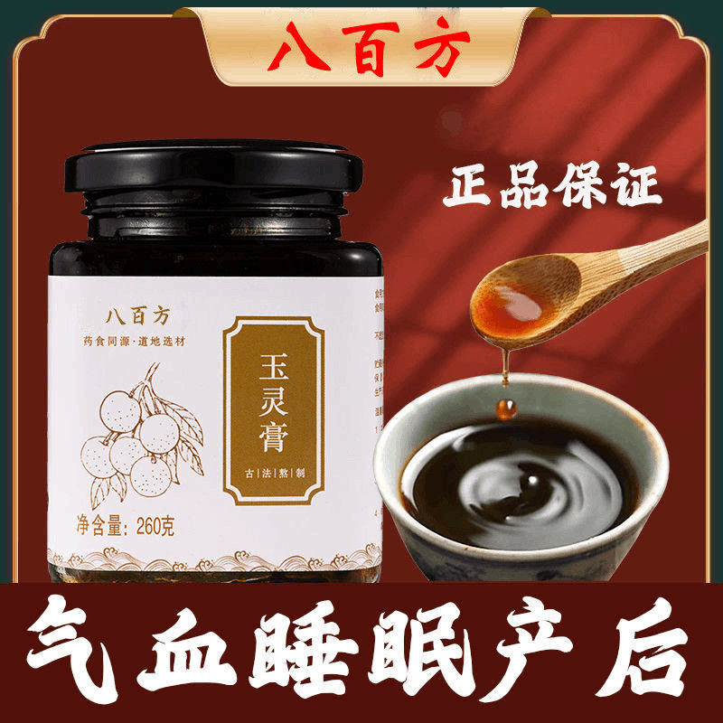 玉靈膏滋瓶裝膏滋膏OEM代加工