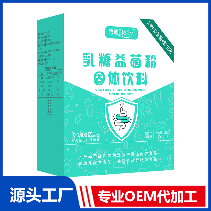 碧迪Bedy乳糖益菌粉固體飲料OEM/ODM貼牌代工批發(fā)定制源頭廠(chǎng)家