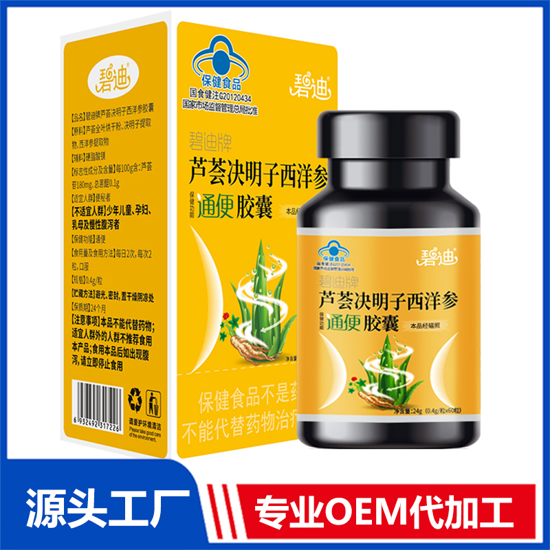 碧迪牌蘆薈決明子西洋參通便膠囊OEM/ODM貼牌代工批發(fā)定制源頭廠家