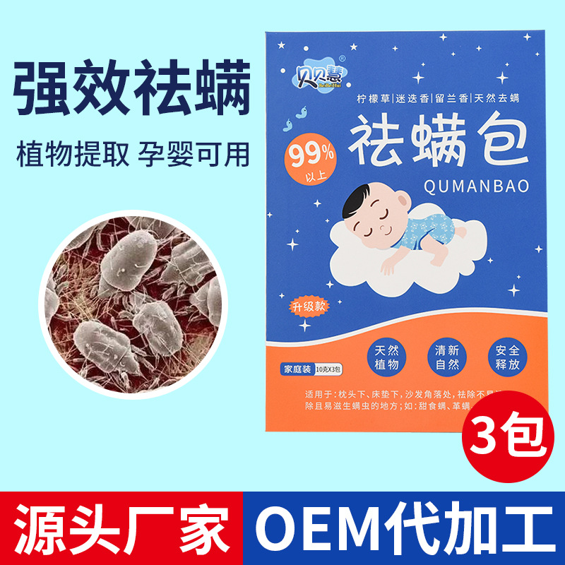 母嬰級家用螨蟲貼驅(qū)殺螨蟲OEM代加工
